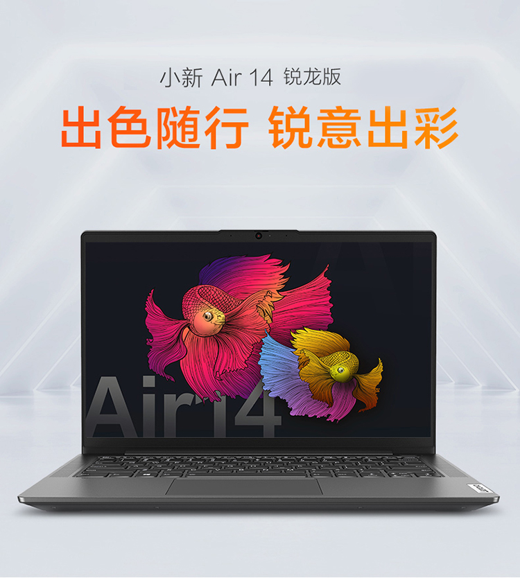 联想笔记本电脑小新Air14锐龙版 14英寸全面屏办公轻薄本(6核R5-5500U 16G 512G 高色域 WiFi6)深空灰
