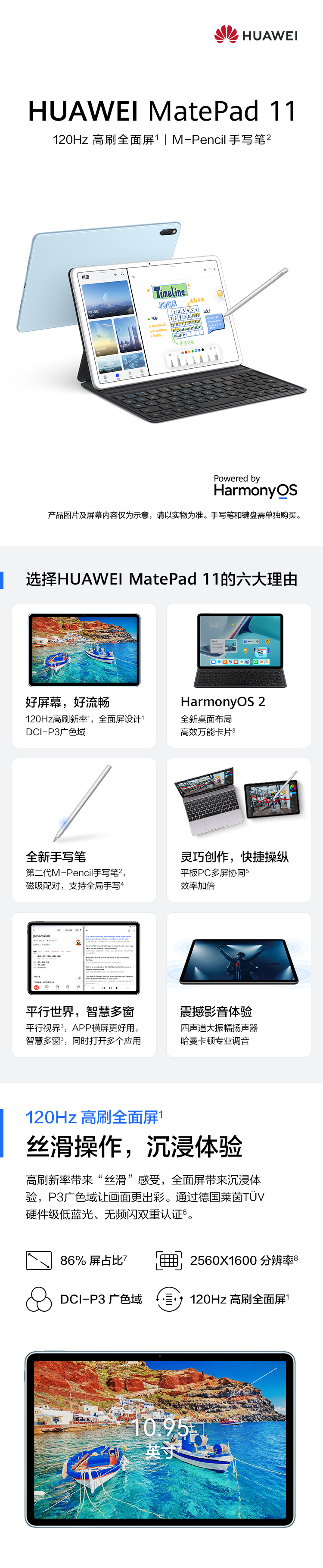 华为HUAWEI MatePad 11   120Hz高刷全面屏 鸿蒙HarmonyOS 影音娱乐办公学习平板电脑