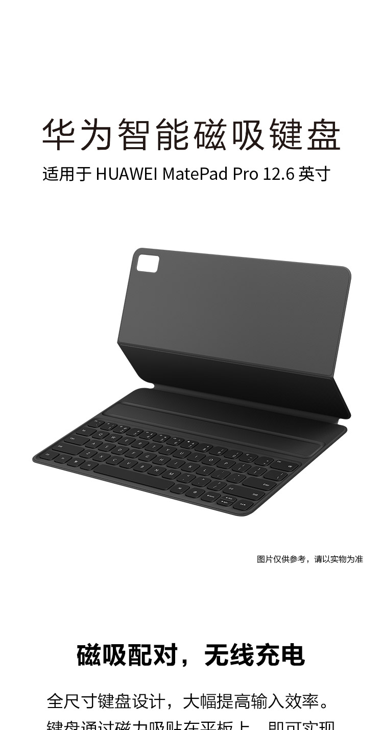 华为（HUAWEI）智能磁吸键盘 深灰色 【适用于HUAWEI MatePad Pro 12.6英寸 2021款】