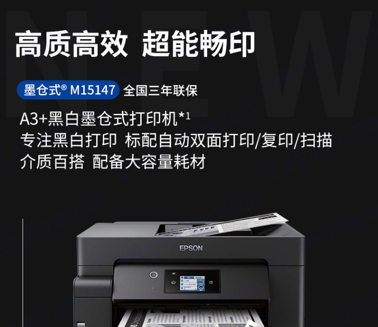 爱普生（EPSON） M15147 A3+黑白墨仓式打印机  数码复合机 【自动双面打印/复印/扫描】