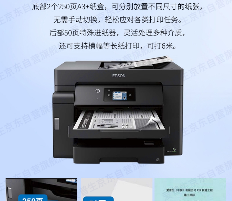 爱普生（EPSON） M15147 A3+黑白墨仓式打印机  数码复合机 【自动双面打印/复印/扫描】