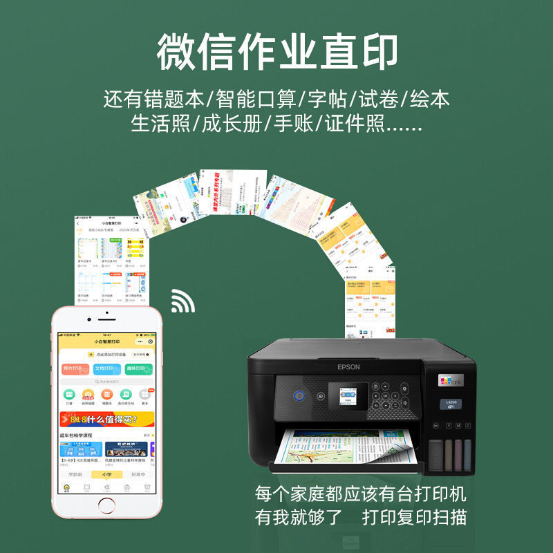 爱普生L4269墨仓式连供喷墨WIFI复印扫描家庭办公多功能一体机