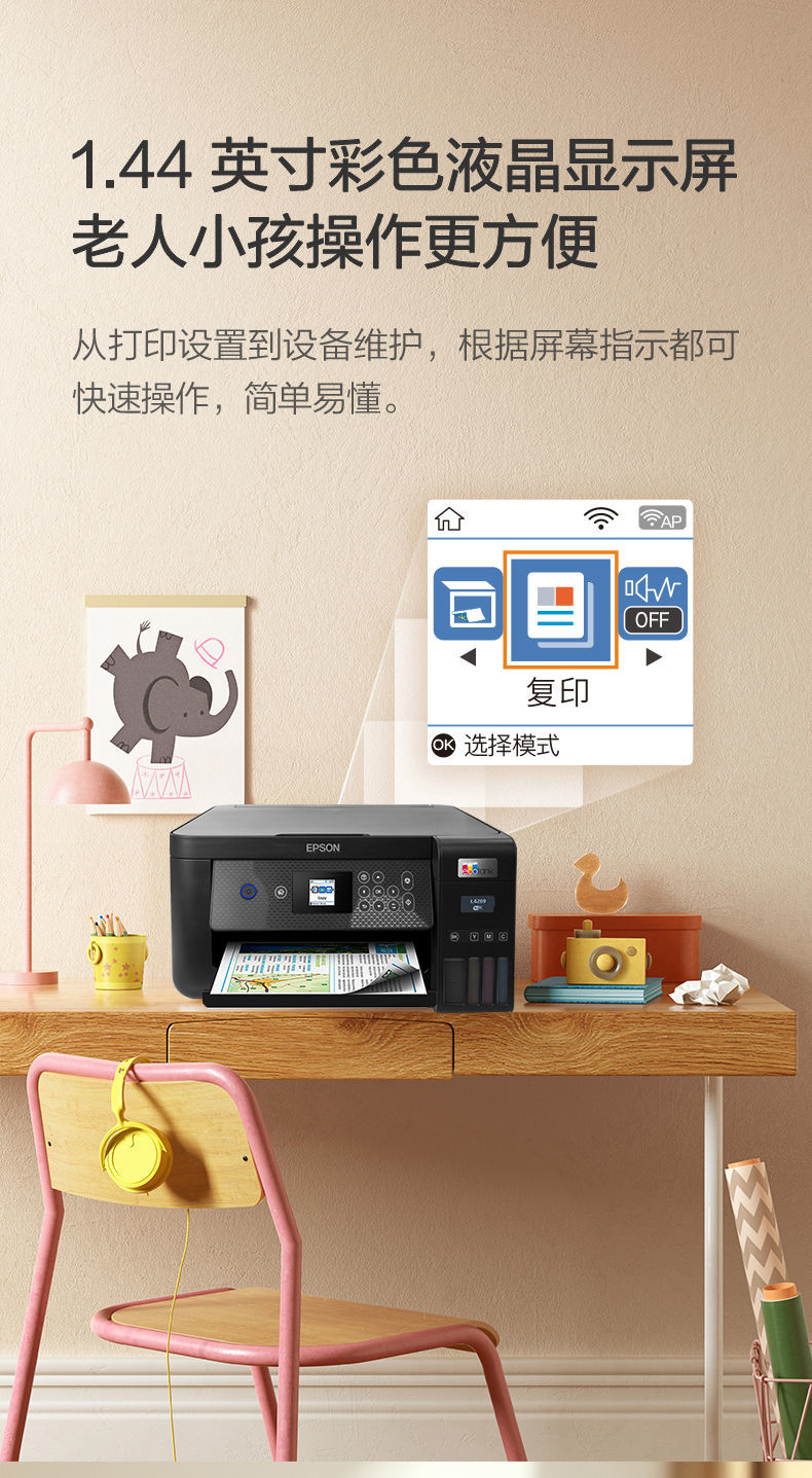 爱普生L4269墨仓式连供喷墨WIFI复印扫描家庭办公多功能一体机