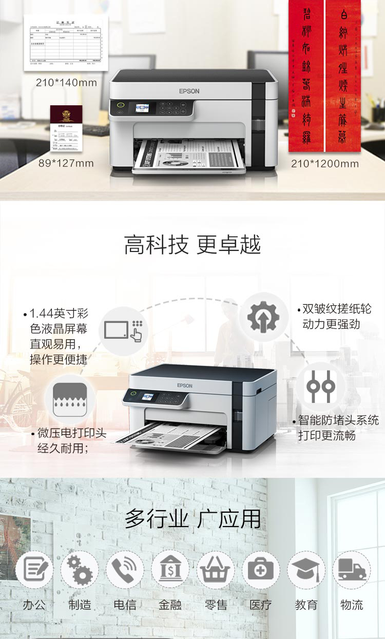 爱普生（EPSON）墨仓式M2128黑白多功能无线一体机 打印/复印/扫描