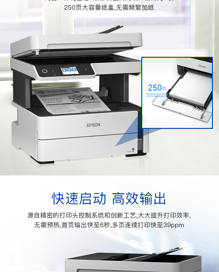 爱普生（EPSON）M3148 A4黑白墨仓商用喷墨多功能一体机自动输稿器/自动双面打印/彩色触摸屏(企业版)