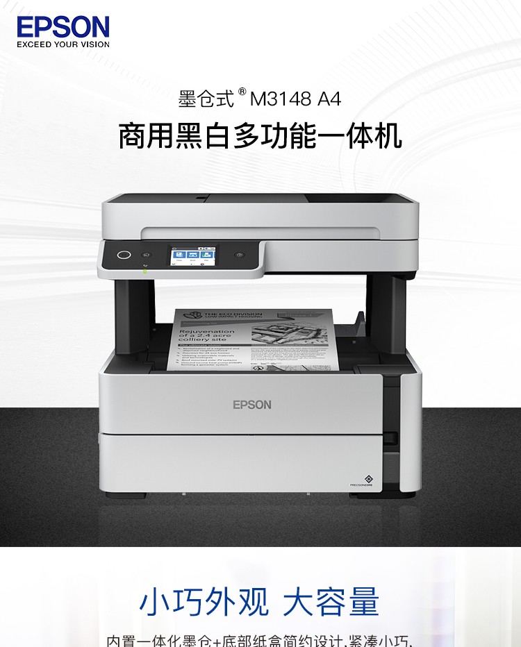 爱普生（EPSON）M3148 A4黑白墨仓商用喷墨多功能一体机自动输稿器/自动双面打印/彩色触摸屏(企业版)