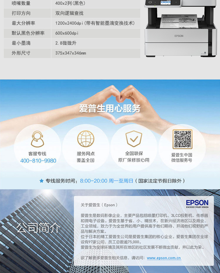 爱普生（EPSON）M3148 A4黑白墨仓商用喷墨多功能一体机自动输稿器/自动双面打印/彩色触摸屏(企业版)