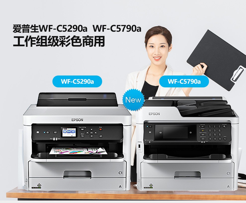 爱普生（EPSON）WF-C5790a A4彩色 打印/复印/扫描/传真 高速自动双面 办公一体打印机