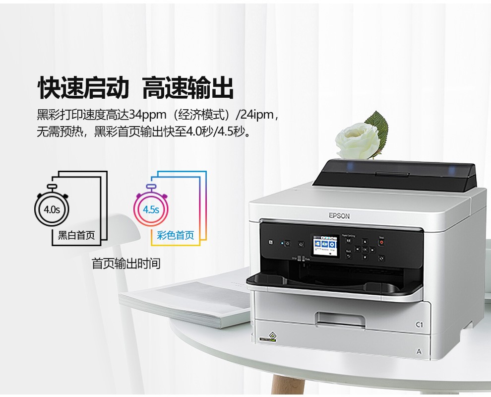 爱普生（EPSON）WF-C5790a A4彩色 打印/复印/扫描/传真 高速自动双面 办公一体打印机