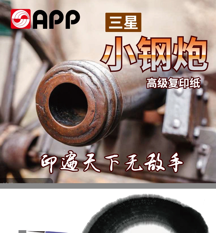 金光（APP）经典小钢炮（TOPGUN）A3/80g 复印纸 500张/包 3包/箱（1500张）