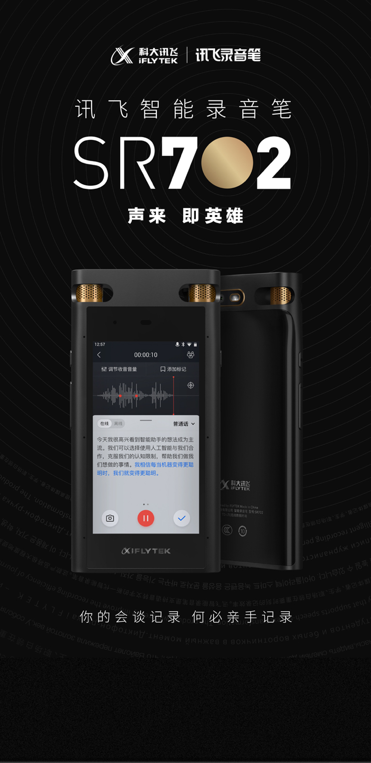 科大讯飞 AI智能录音笔SR702 录音笔转文字 视频实时翻译 OCR识别 离线转写 免费转写 32G+云储存 星空灰