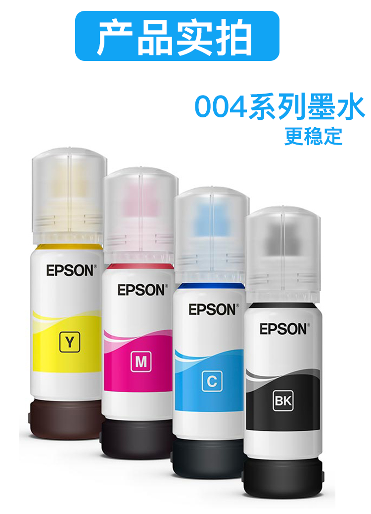 爱普生（EPSON）004 原装墨水（适用L3115/L3116/L3117/L3118/L3119/L3156）四色套装