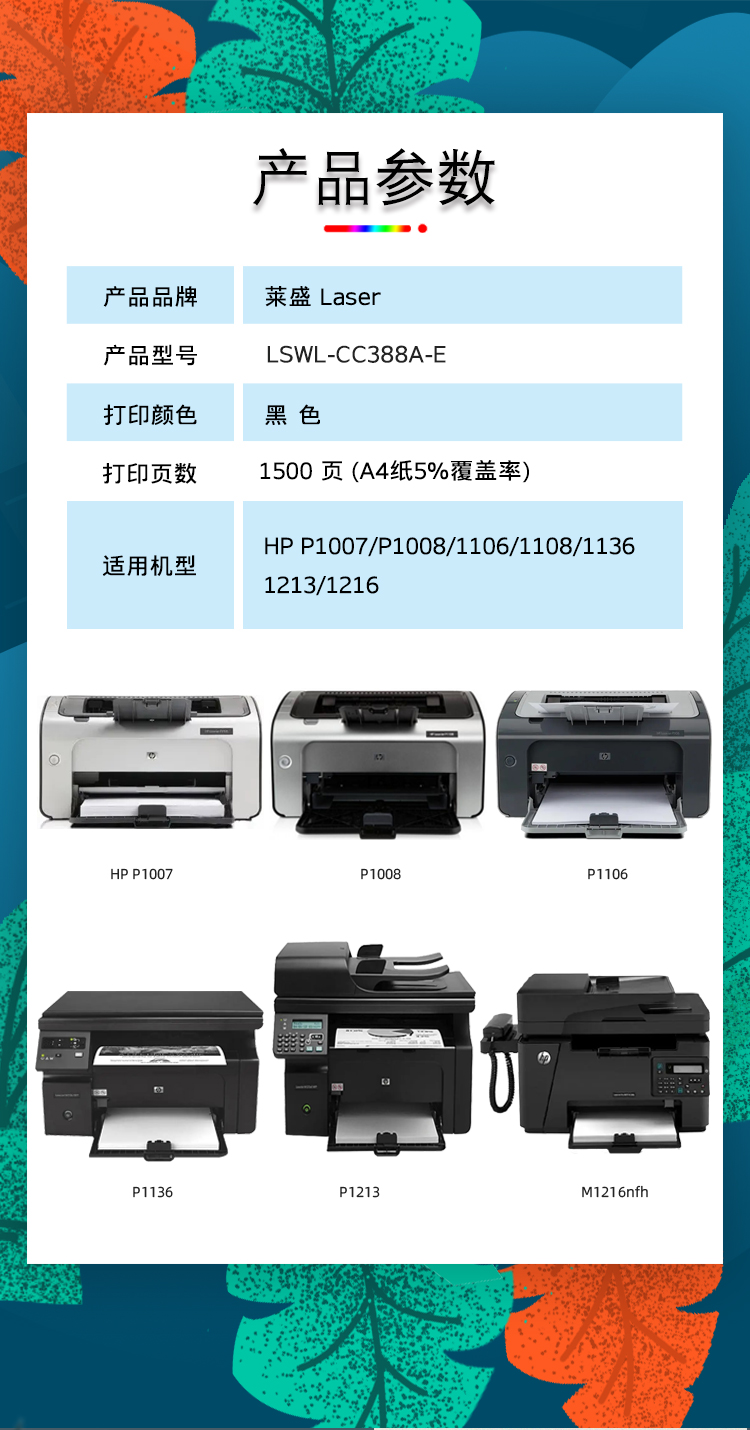 莱盛CC388A-E易加粉黑色硒鼓 适用于惠普HP P1007 P1008 1106 1108 1136 1213 1216 打印机墨盒